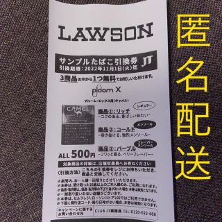 ローソン　プルームXサンプルタバコ引換券(タバコグッズ)