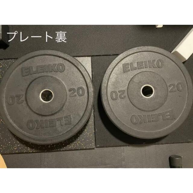 【ELEIKO(エレイコ)】バンパープレート/オリンピックプレート 20kgペア