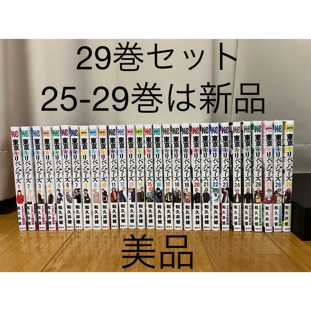 東京リベンジャーズ　1-29セット エンタメ/ホビーの漫画(全巻セット)の商品写真