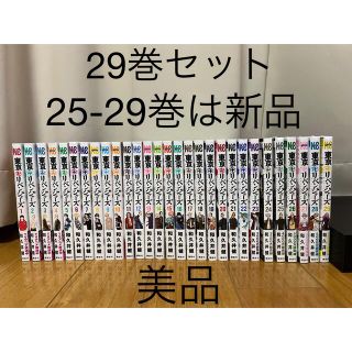 東京リベンジャーズ　1-29セット(全巻セット)