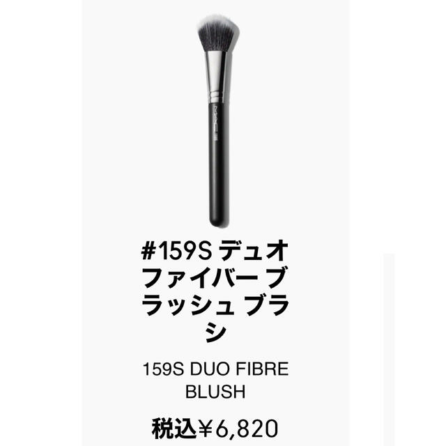 159S DUO FIBRE BLUSH