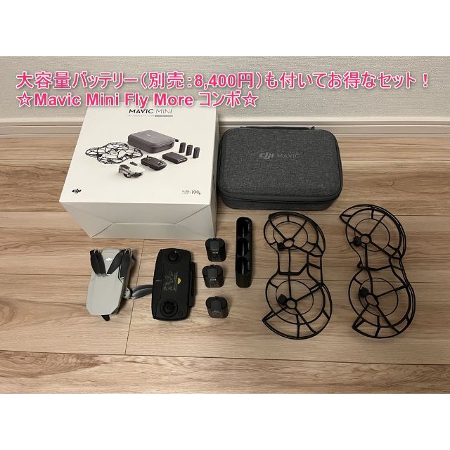 海外版 mavic mini fly more comboセット　美品