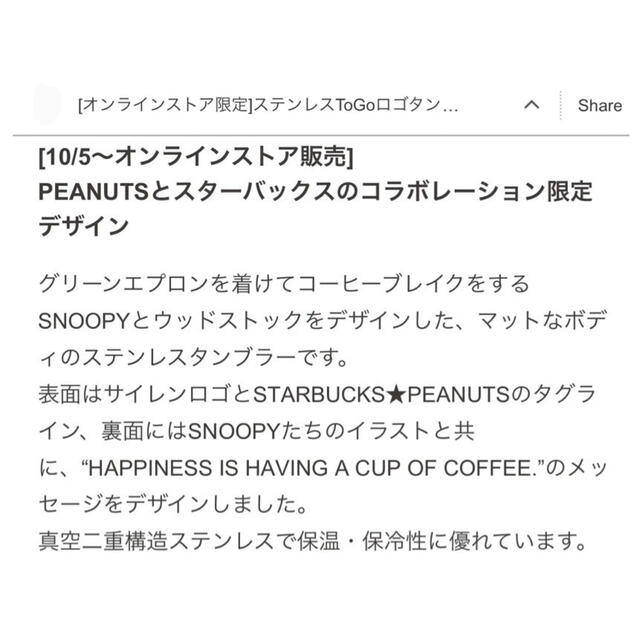 Starbucks Coffee(スターバックスコーヒー)のスターバックス　スヌーピー　ステンレス ToGo タンブラー インテリア/住まい/日用品のキッチン/食器(タンブラー)の商品写真