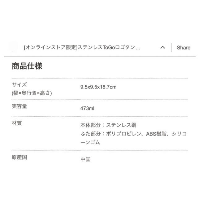 Starbucks Coffee(スターバックスコーヒー)のスターバックス　スヌーピー　ステンレス ToGo タンブラー インテリア/住まい/日用品のキッチン/食器(タンブラー)の商品写真