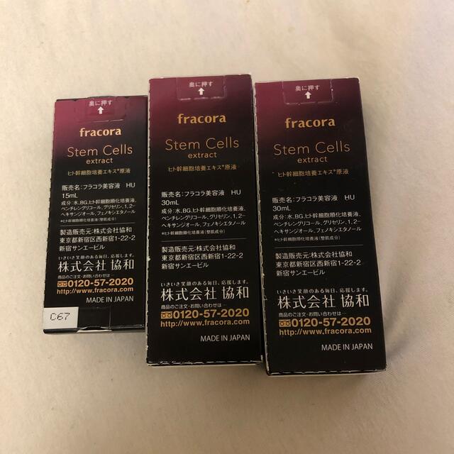 fracora stem cells 30ml×2+15ml×1 コスメ/美容のスキンケア/基礎化粧品(美容液)の商品写真