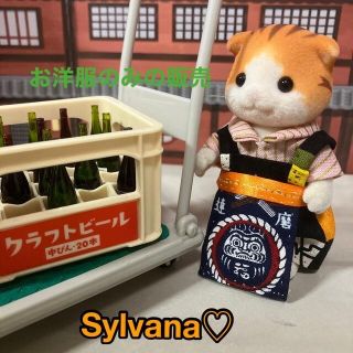 エポック(EPOCH)のシルバニアファミリー　ハンドメイド　服　お父さん　サロペット　シャツ　エプロン(人形)