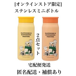 スターバックスコーヒー(Starbucks Coffee)のPEANUTS スターバックス　コラボ　ステンレスミニボトル イエロー　オレンジ(タンブラー)