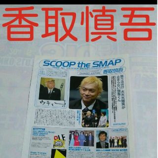 スマップ(SMAP)の《1485》 香取慎吾  winkup 2006年1月 切り抜き(アート/エンタメ/ホビー)