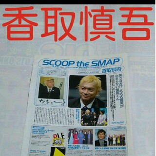 スマップ(SMAP)の《1485》 香取慎吾  winkup 2006年1月 切り抜き(アート/エンタメ/ホビー)