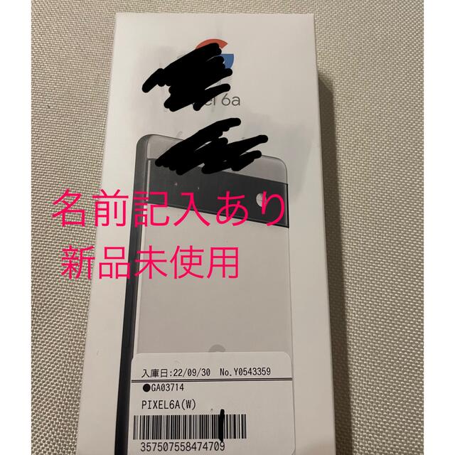 Google pixel 6a 128 chalk ホワイト 新品未使用 クリスマス