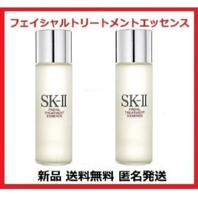 SK-II - 2本 【新品 正規品】 SK-II フェイシャルトリートメント