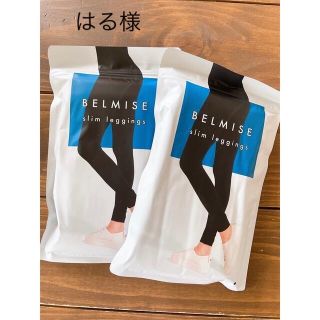 BELMISEベルミススリムレギンス2着(レギンス/スパッツ)