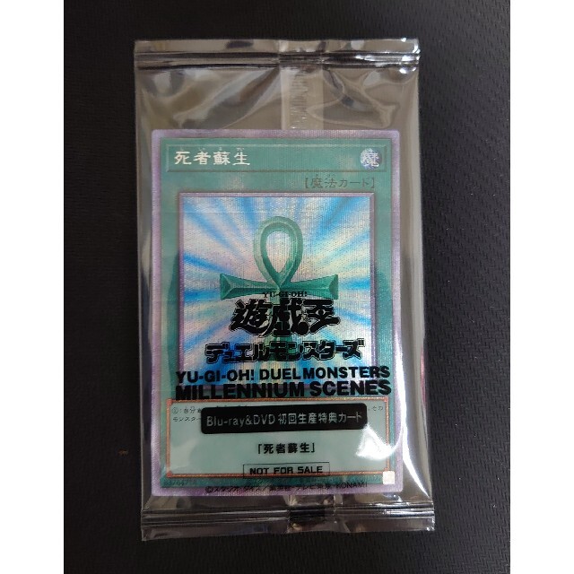 非売品】【遊戯王OCG】死者蘇生 未開封品 プリシク プリズマ