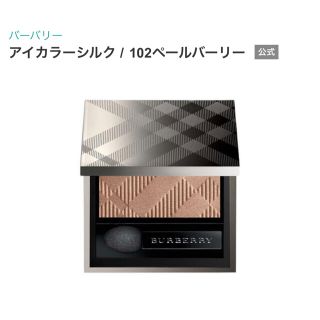 バーバリー(BURBERRY)のバーバリー アイカラー　シルク 102 ペールバーリー 未使用　アイシャドウ(アイシャドウ)