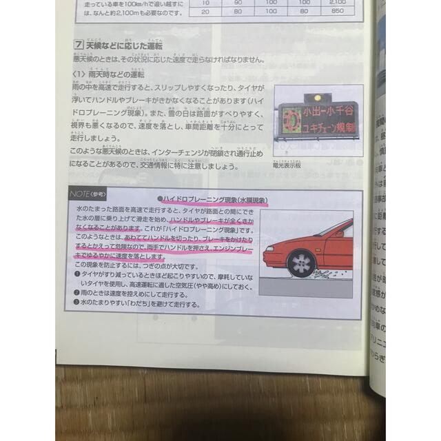 運転教本 エンタメ/ホビーの本(語学/参考書)の商品写真