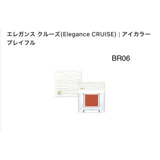 エレガンスクルーズ(Elégance CRUISE)のエレガンス　クルーズ アイカラー　プレイフル BR06 未開封　アイシャドウ(アイシャドウ)