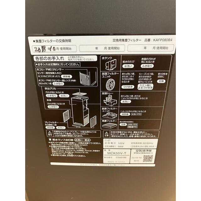 DAIKIN(ダイキン)のDAIKIN ダイキン　ストリーマ　加湿空気清浄機　MCK55V-T スマホ/家電/カメラの生活家電(加湿器/除湿機)の商品写真