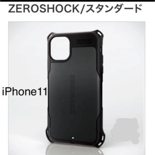 エレコム(ELECOM)のエレコム iPhone 11用ZEROSHOCK/スタンダード 耐衝撃(iPhoneケース)