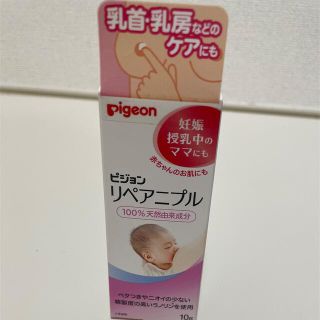 ピジョン(Pigeon)のピジョン　リペアニプル　新品(その他)