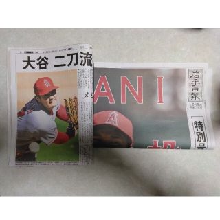 【レア】岩手日報号外&朝刊 大谷翔平 投打で規定数達成(記念品/関連グッズ)