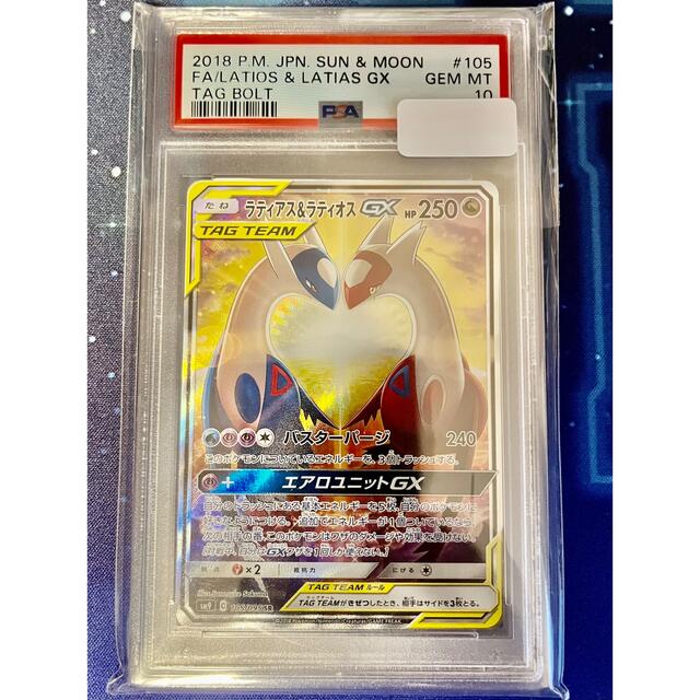 PSA10  ラティアス\u0026ラティオスgx rr