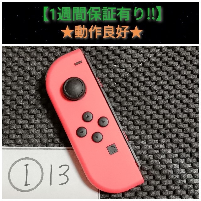 Nintendo Switch(ニンテンドースイッチ)のジョイコン 左 (I-13) 良品【1週間保証有り‼】 エンタメ/ホビーのゲームソフト/ゲーム機本体(家庭用ゲーム機本体)の商品写真