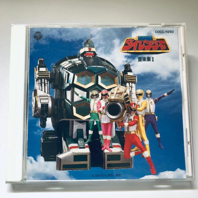 五星戦隊ダイレンジャー 音楽集Ⅱ CD