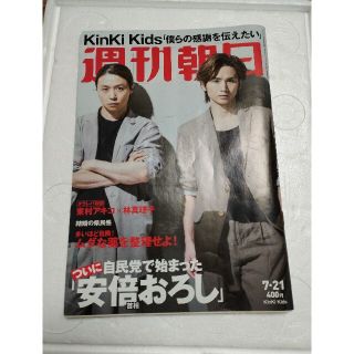 アサヒシンブンシュッパン(朝日新聞出版)の週刊朝日 2017年 7/21号(ニュース/総合)