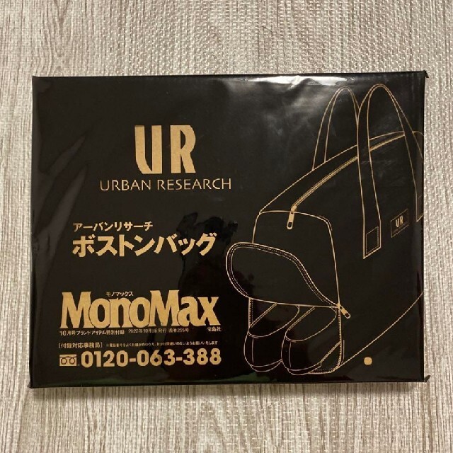 URBAN RESEARCH(アーバンリサーチ)のMonoMax モノマックス 10月号 付録 アーバンリサーチ ボストンバッグ メンズのバッグ(ボストンバッグ)の商品写真