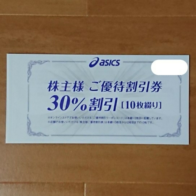 asics(アシックス)のasics アシックス 株主優待割引券 30%割引 10枚 チケットの優待券/割引券(ショッピング)の商品写真