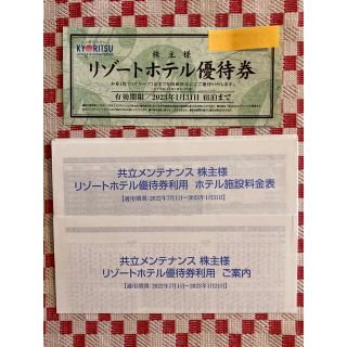 ★キキさん専用★共立リゾートホテル優待券(宿泊券)