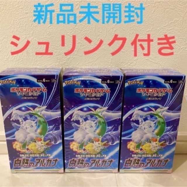 白熱のアルカナ3BOX シュリンク付き-