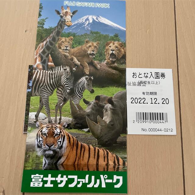 コメント必須‼️富士サファリパーク　入園券　1枚 チケットの施設利用券(動物園)の商品写真