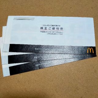 マクドナルド株主優待券　３冊(フード/ドリンク券)