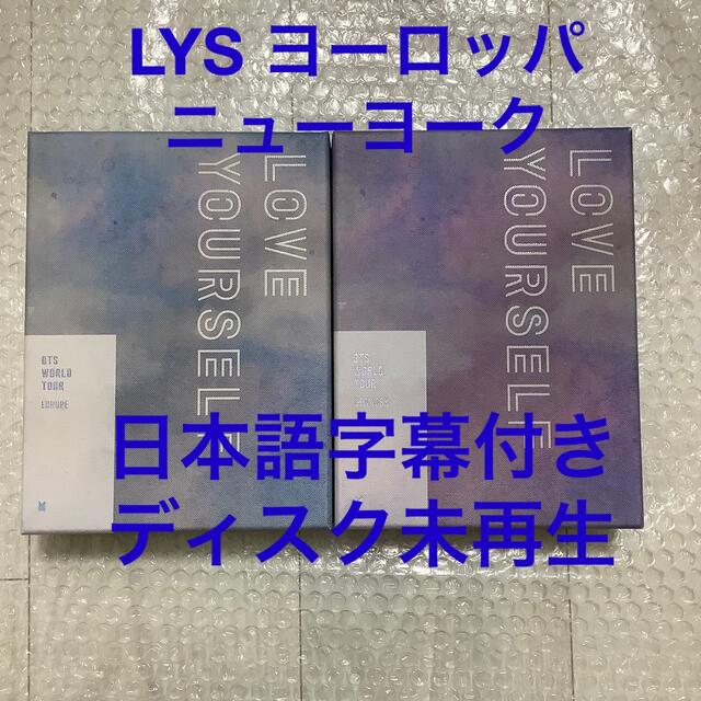 39LOVEYOURSELFBTS LYS DVD セット　ヨーロッパ　ニューヨーク　未再生