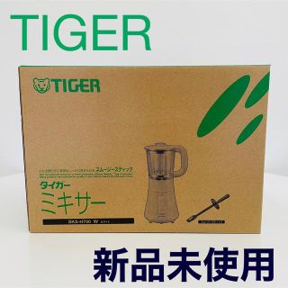 タイガー(TIGER)のタイガー ミキサー SKS-H700W ホワイト(ジューサー/ミキサー)