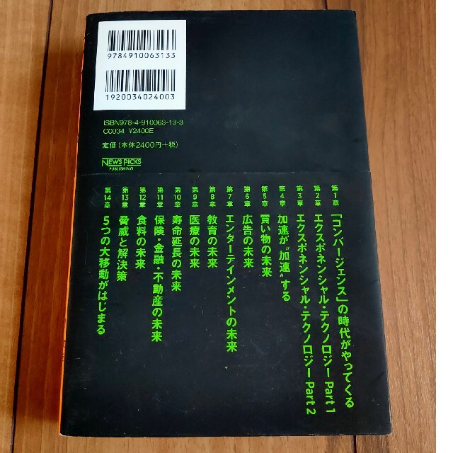 ２０３０年：すべてが「加速」する世界に備えよ エンタメ/ホビーの本(ビジネス/経済)の商品写真