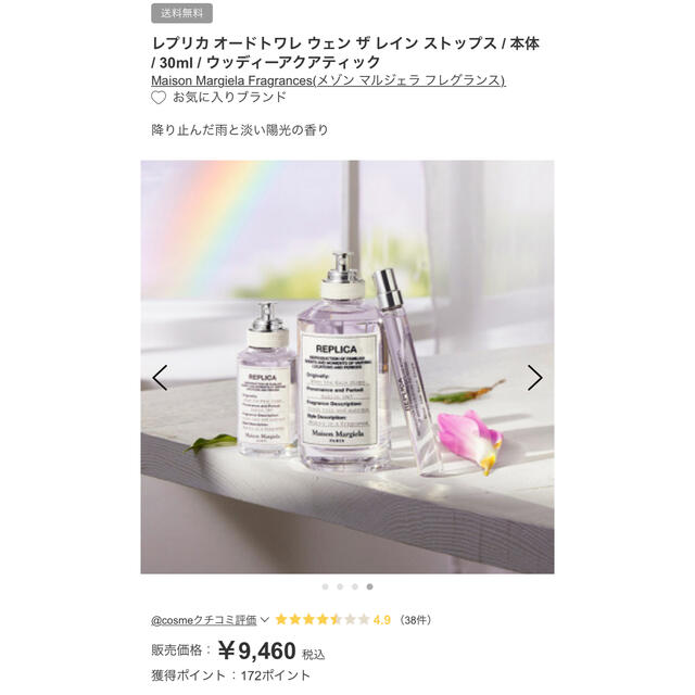 【送料無料】レプリカ オード トワレ ウェン ザ レインストップス/30ml