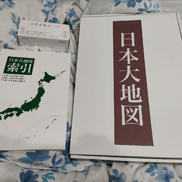 2022年発行品　ユーキャン　日本大地図