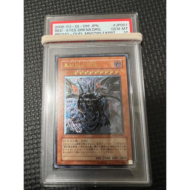 【PSA10】【完美品】遊戯王 真紅眼の闇竜 レリーフシングルカード