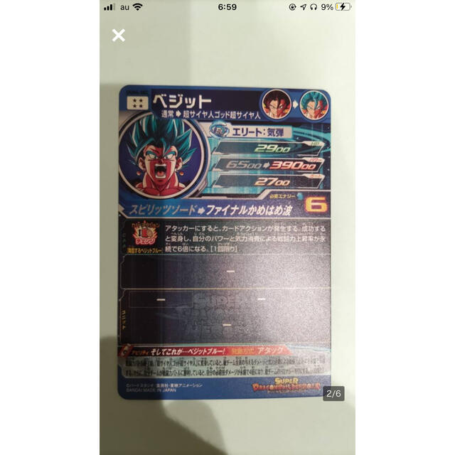 スーパードラゴンボールヒーローズ ugm4-sec ベジットブルー スーパードラゴンボールヒーローズ ugm4-sec ベジットブルー