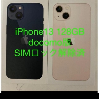 iPhone13 128GB ２台(スマートフォン本体)