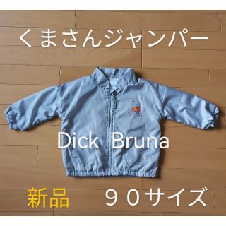 シマムラ(しまむら)の新品 Bruna くまさん ウィンドブレーカー 90サイズ(ジャケット/上着)