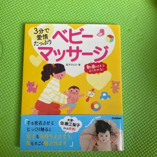 ガッケン(学研)のベビーマッサージの本(その他)