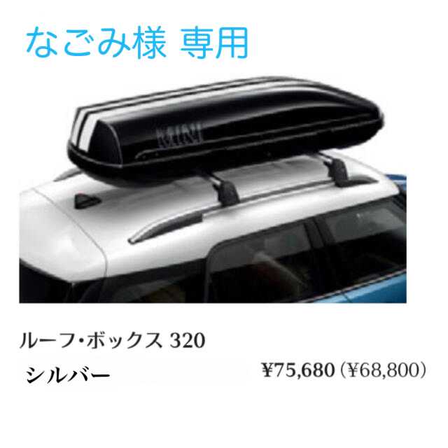 お歳暮 Anm☻様専用 THULE 専用 スーリー THULE ダイナミックM
