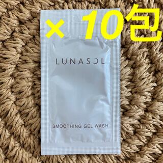 ルナソル(LUNASOL)のLUNASOL ルナソル スムージングジェルウォッシュ 2.5g ×10包(洗顔料)