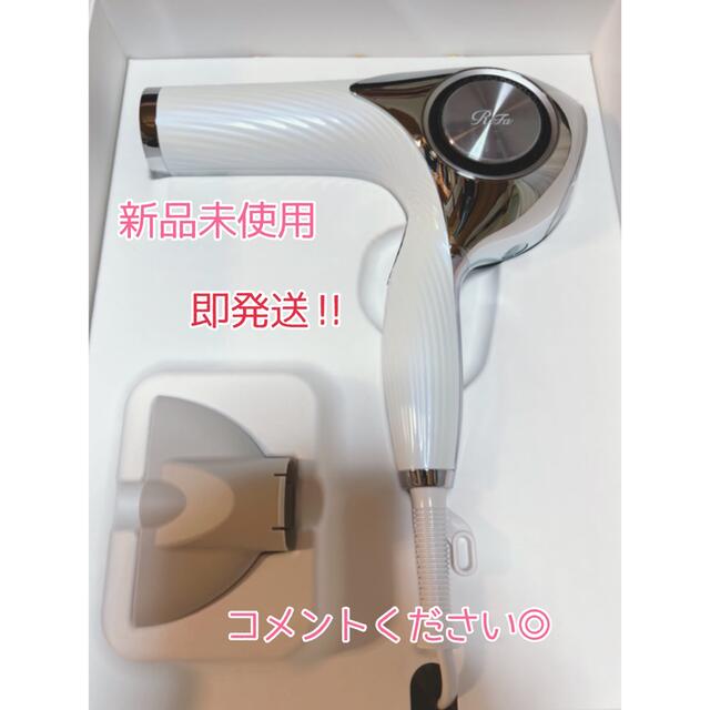 売れ筋アイテムラン 新品未使用 ReFa BEAUTECH DRYER PRO ホワイト ad