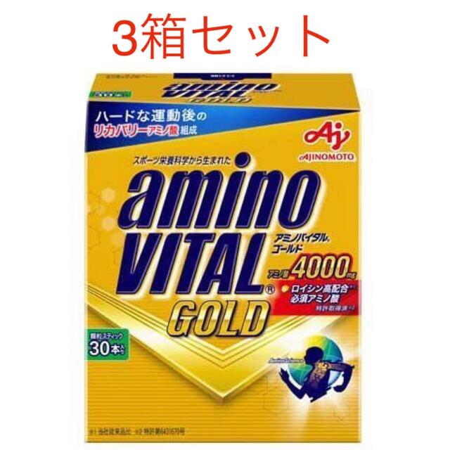 賞味期限1年以上ありますアミノバイタルゴールド30本入り×3個　合計90本　新品 外箱なし匿名配送