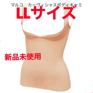 マルコ(MARUKO)の【新品未使用】LLサイズ　ボディキャミ(キャミソール)