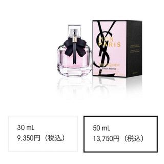 イヴサンローランボーテ(Yves Saint Laurent Beaute)の【イヴサンローラン】モンパリオーデパルファム 50ml  (香水(女性用))